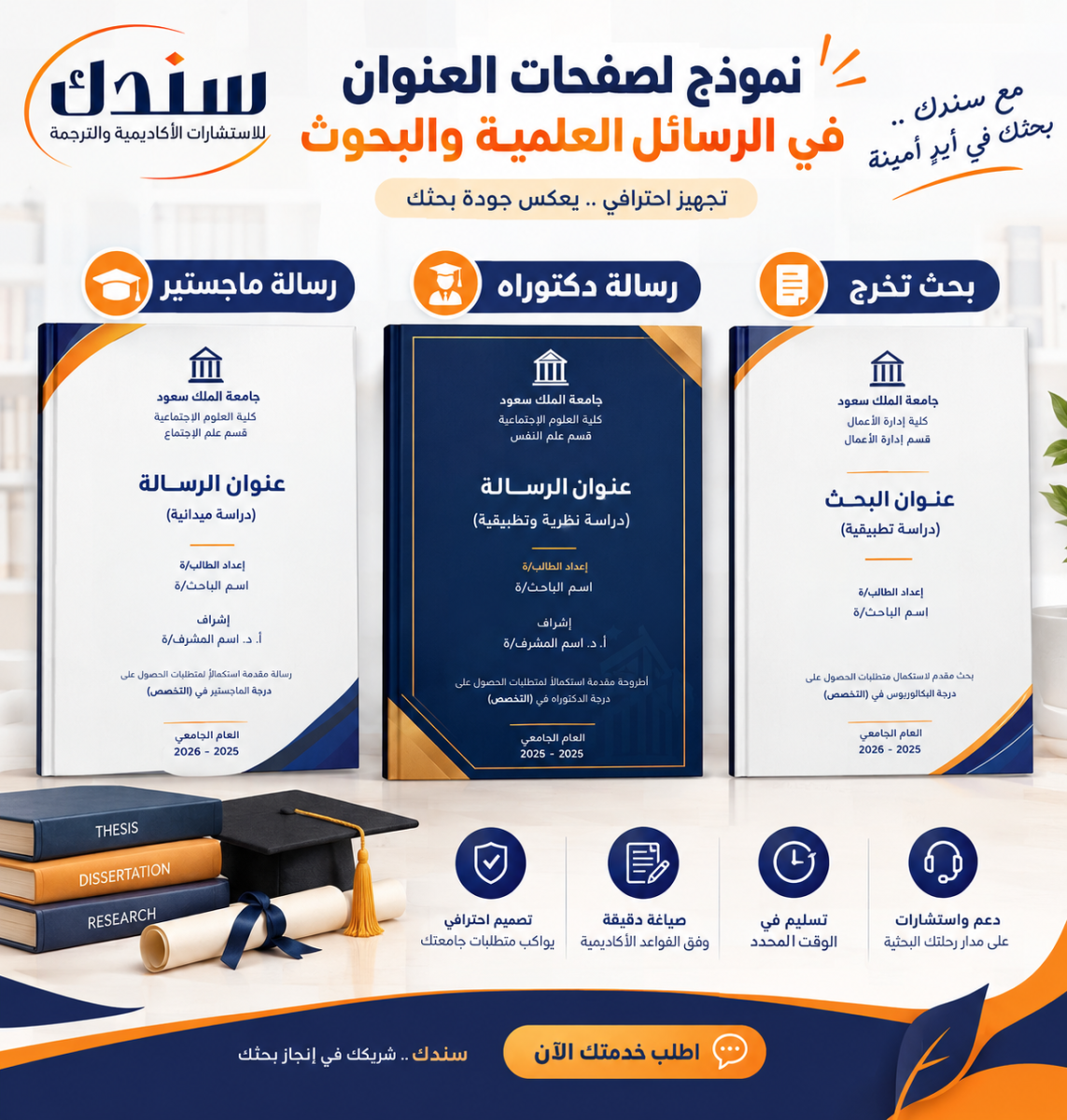صفحة عنوان البحث